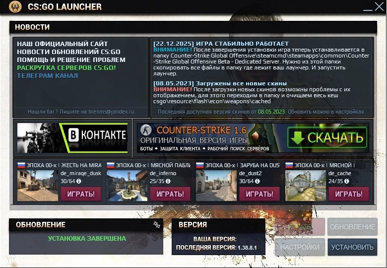 Игра CS GO загружена