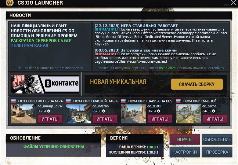 Папка установки CS GO