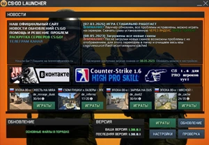 Лаунчер КС ГО