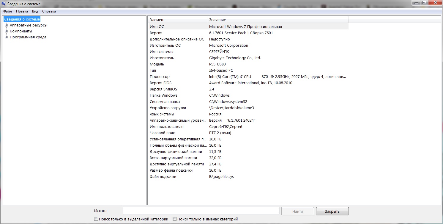 C сведения о системе. Сведения о системе. сведения о системе windows 7. системные требования кс 2. win r характеристики пк.